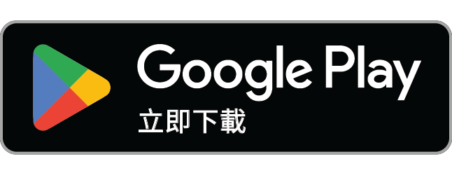 立即前往 Google Play